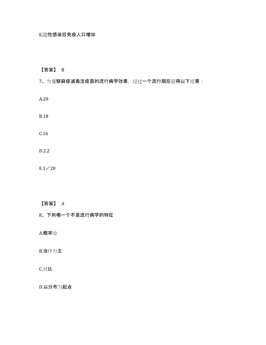 2022年上海市助理医师资格证考试之公共卫生助理医师考前冲刺试卷B卷含答案_第4页