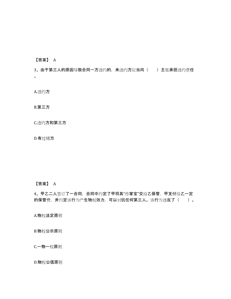 2022年河北省土地登记代理人之土地登记相关法律知识高分题库附答案_第2页