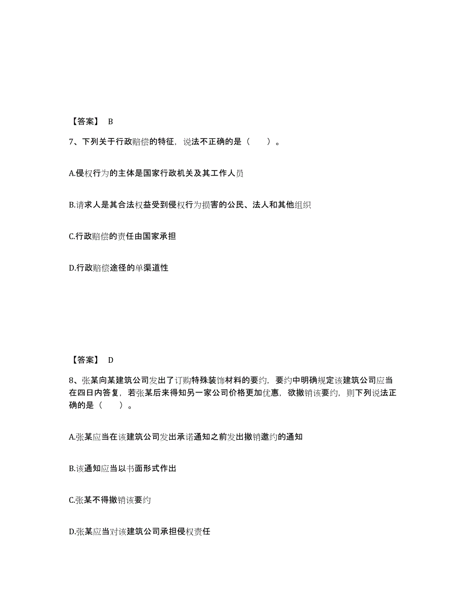 2022年河北省土地登记代理人之土地登记相关法律知识高分题库附答案_第4页