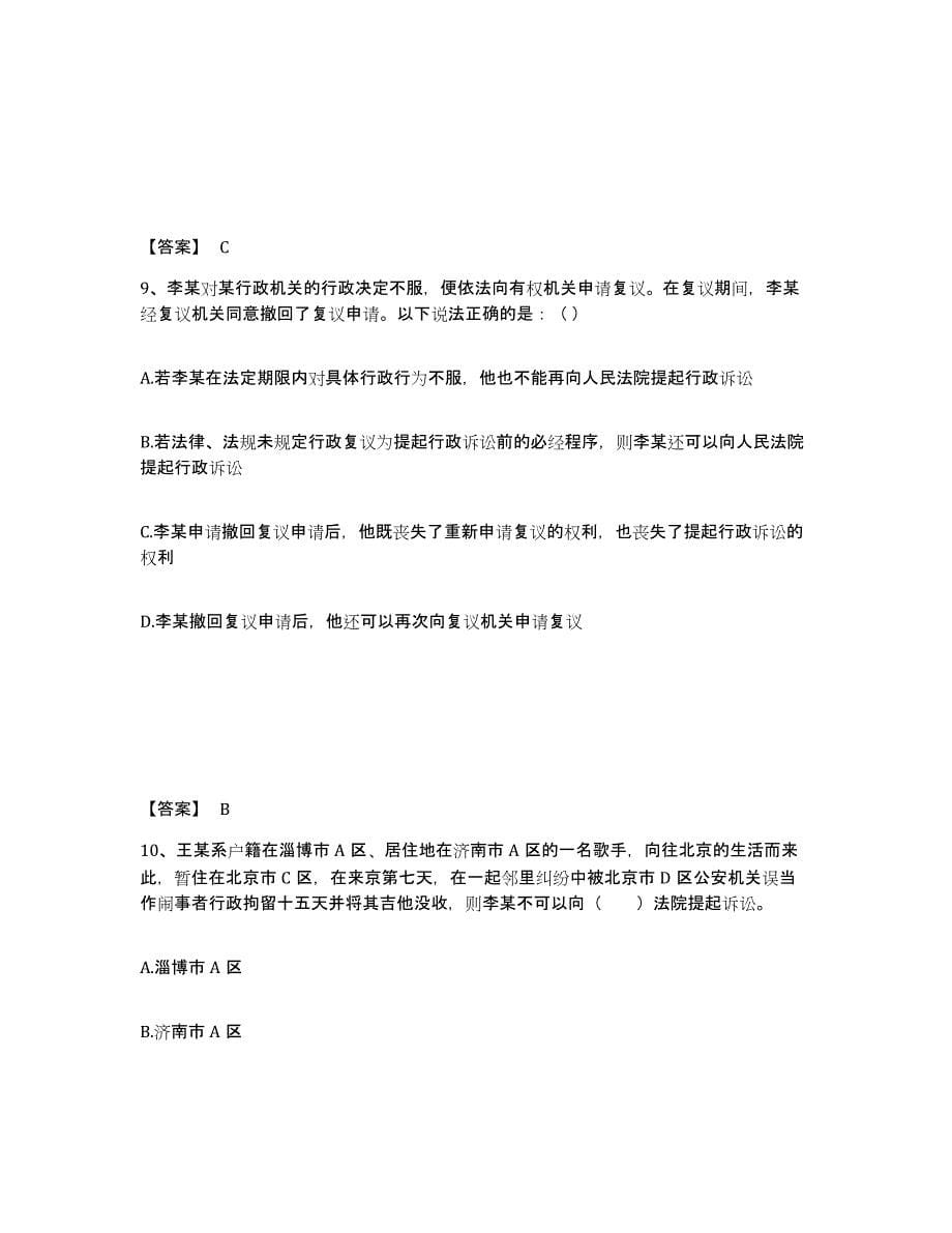 2022年河北省土地登记代理人之土地登记相关法律知识高分题库附答案_第5页