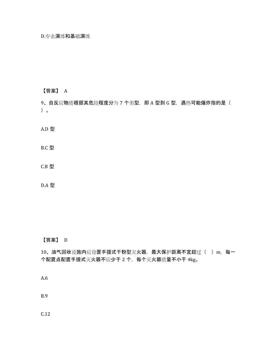 2022年河北省中级注册安全工程师之安全实务化工安全综合练习试卷A卷附答案_第5页