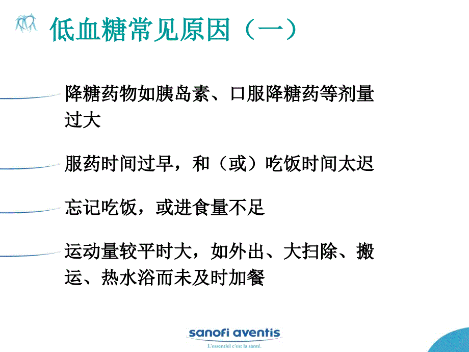 糖尿病性低血糖的防治1_第3页