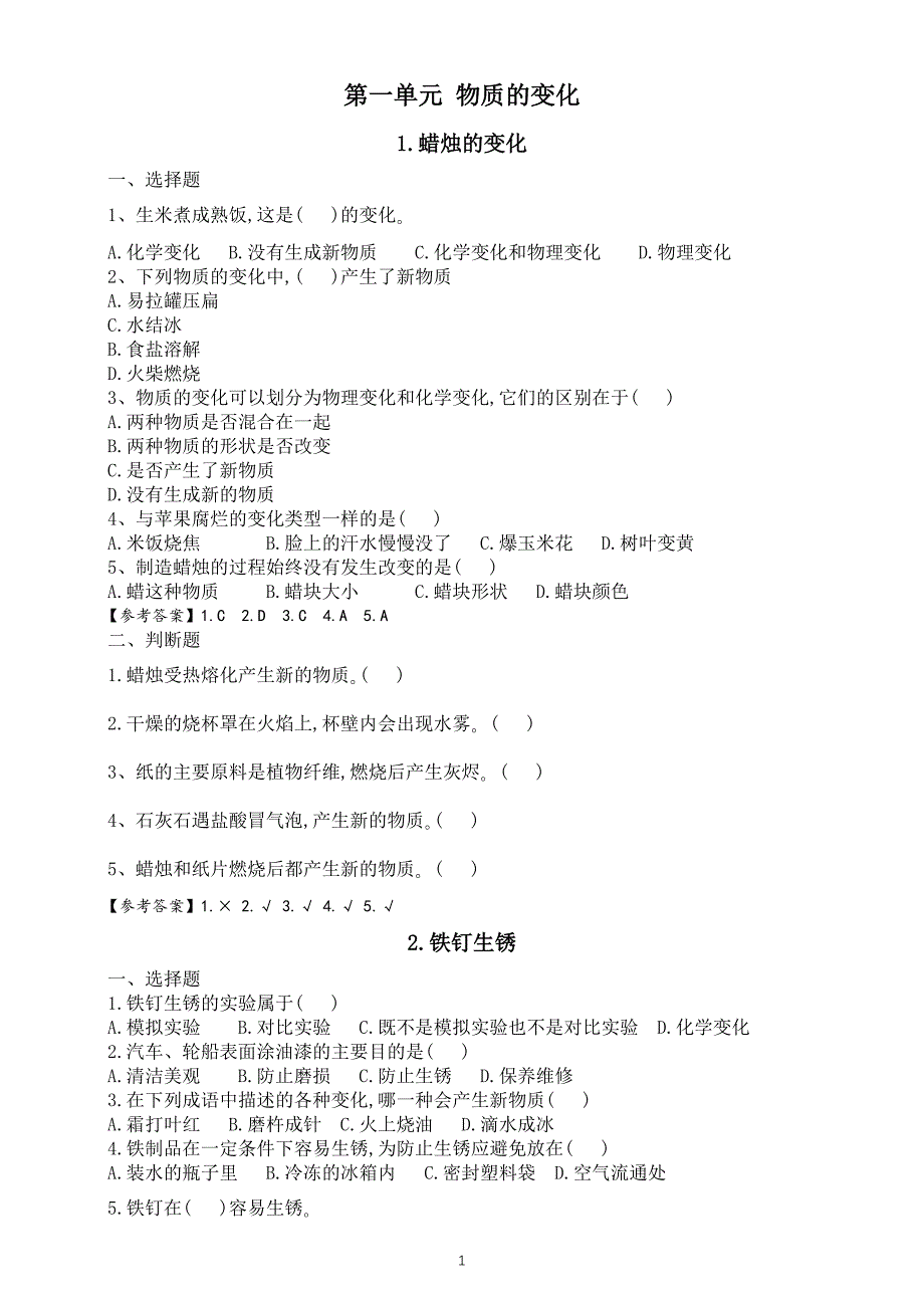 小学科学苏教版六年级上册全册课课练（2023秋新课标版）_第2页