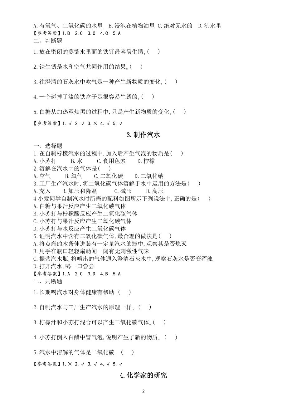 小学科学苏教版六年级上册全册课课练（2023秋新课标版）_第3页