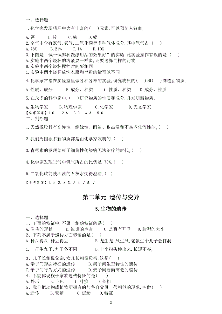 小学科学苏教版六年级上册全册课课练（2023秋新课标版）_第4页