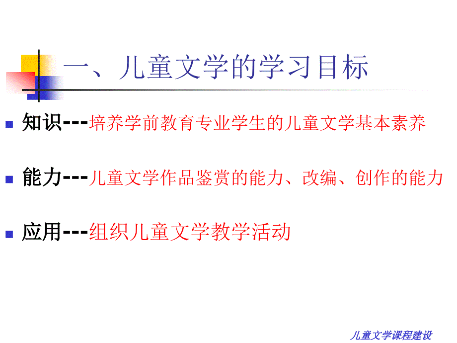 项目一第2课时儿童文学的学习目标、方法.ppt_第4页