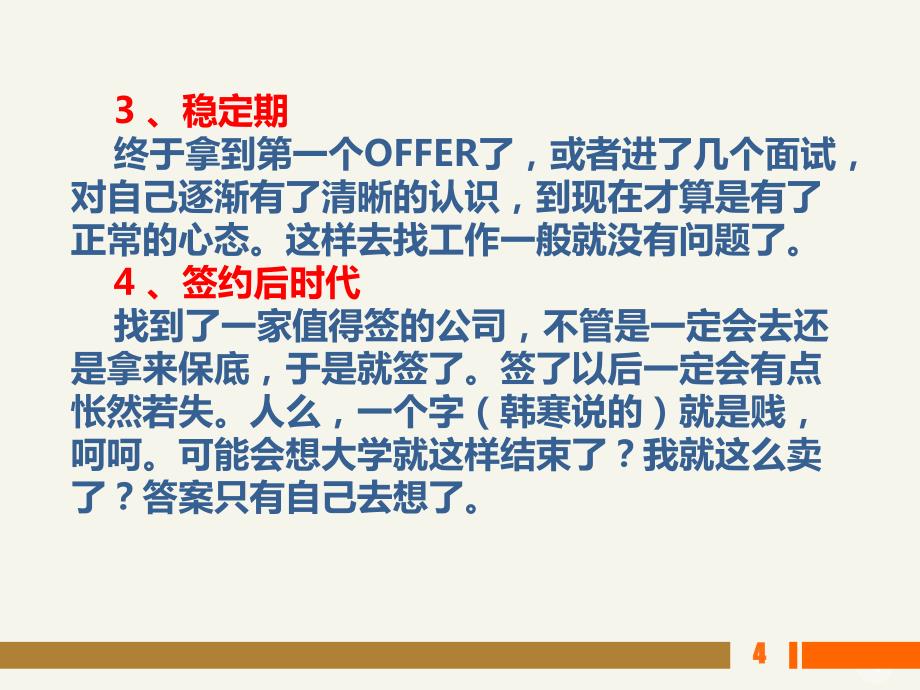 企业文化教学课件PPT1_第4页