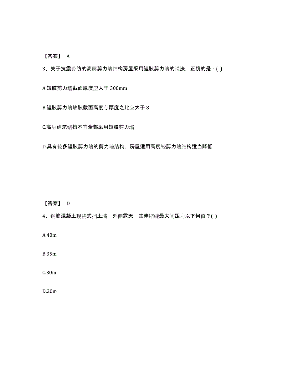 2022年河北省一级注册建筑师之建筑结构题库附答案（典型题）_第2页