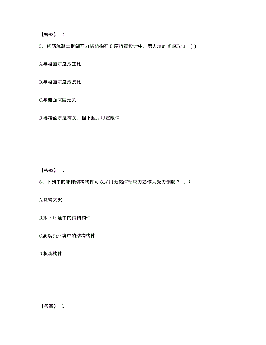 2022年河北省一级注册建筑师之建筑结构题库附答案（典型题）_第3页