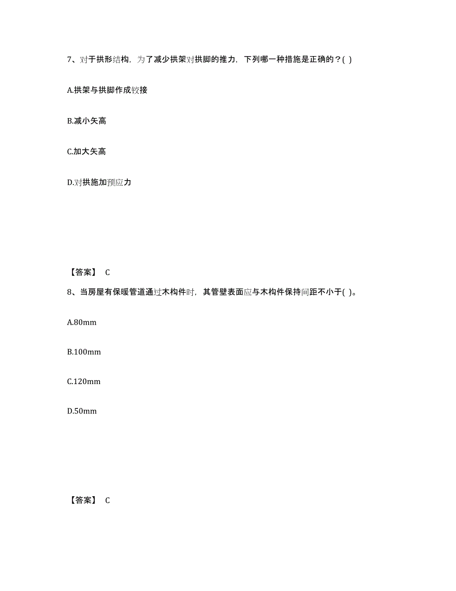 2022年河北省一级注册建筑师之建筑结构题库附答案（典型题）_第4页