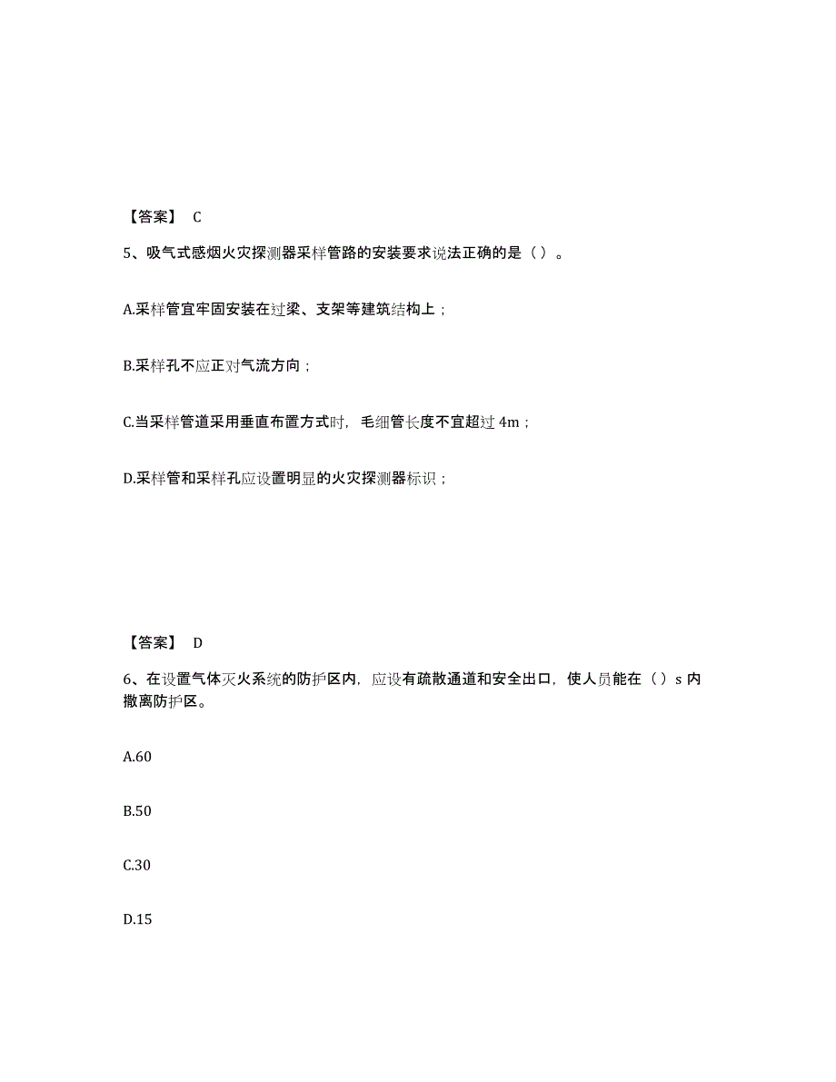 2022年上海市消防设施操作员之消防设备高级技能能力测试试卷A卷附答案_第3页