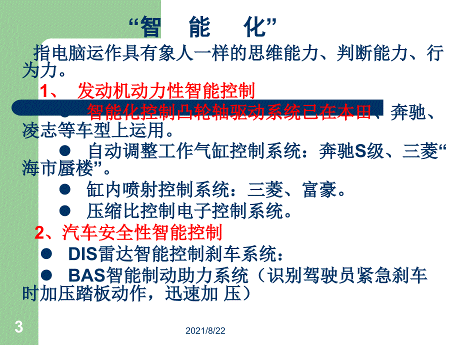 dwi第一章现代汽车维修企业管理理念及经营策略推荐课件_第3页