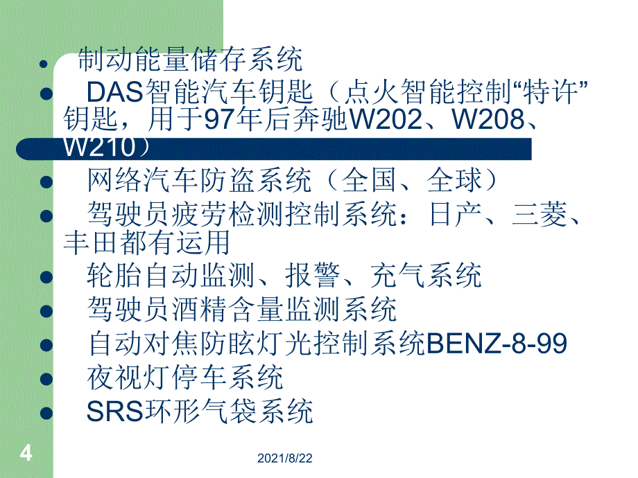 dwi第一章现代汽车维修企业管理理念及经营策略推荐课件_第4页