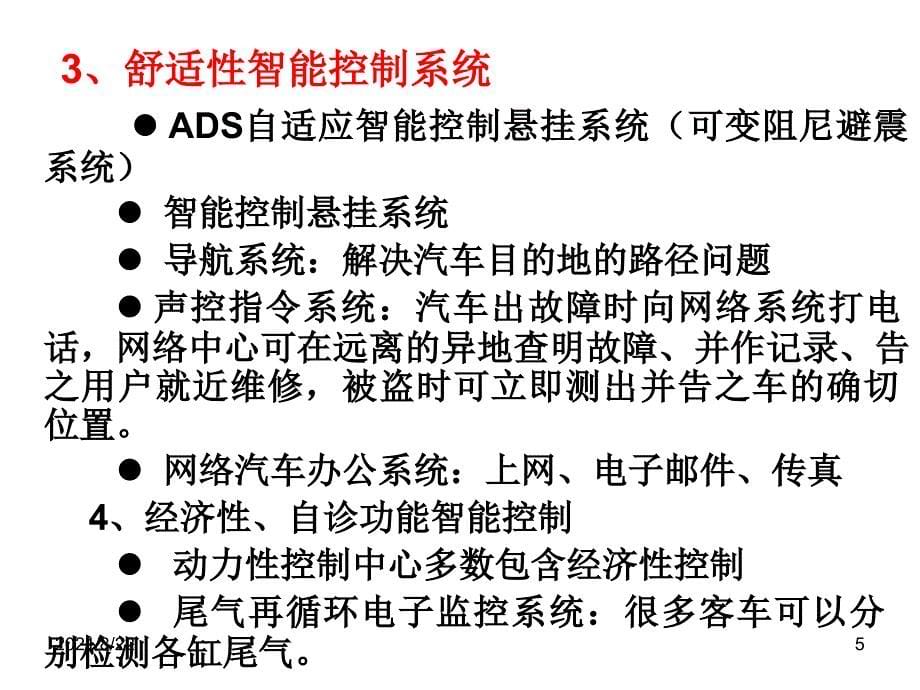 dwi第一章现代汽车维修企业管理理念及经营策略推荐课件_第5页