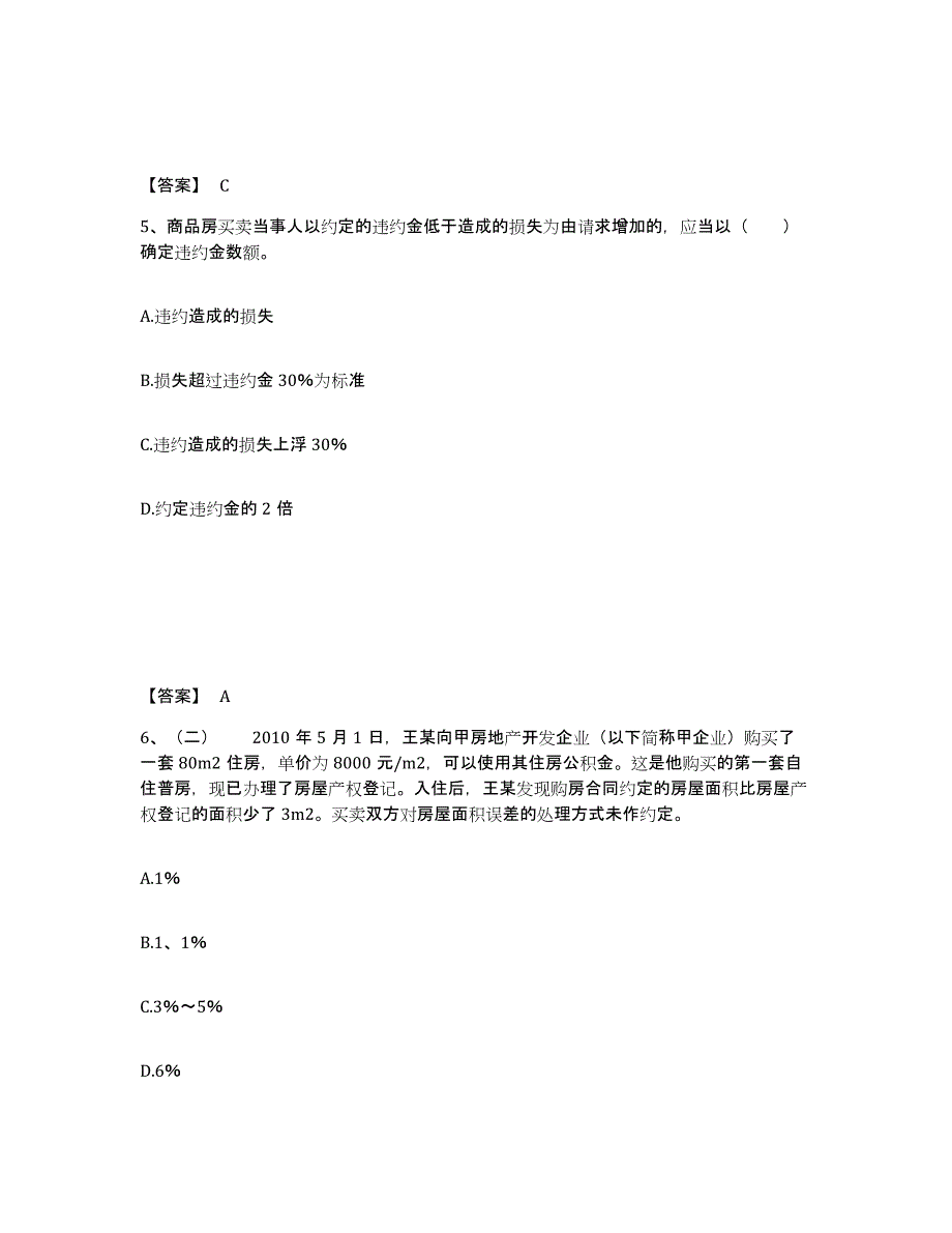 2022年上海市房地产经纪人之房地产交易制度政策考前自测题及答案_第3页