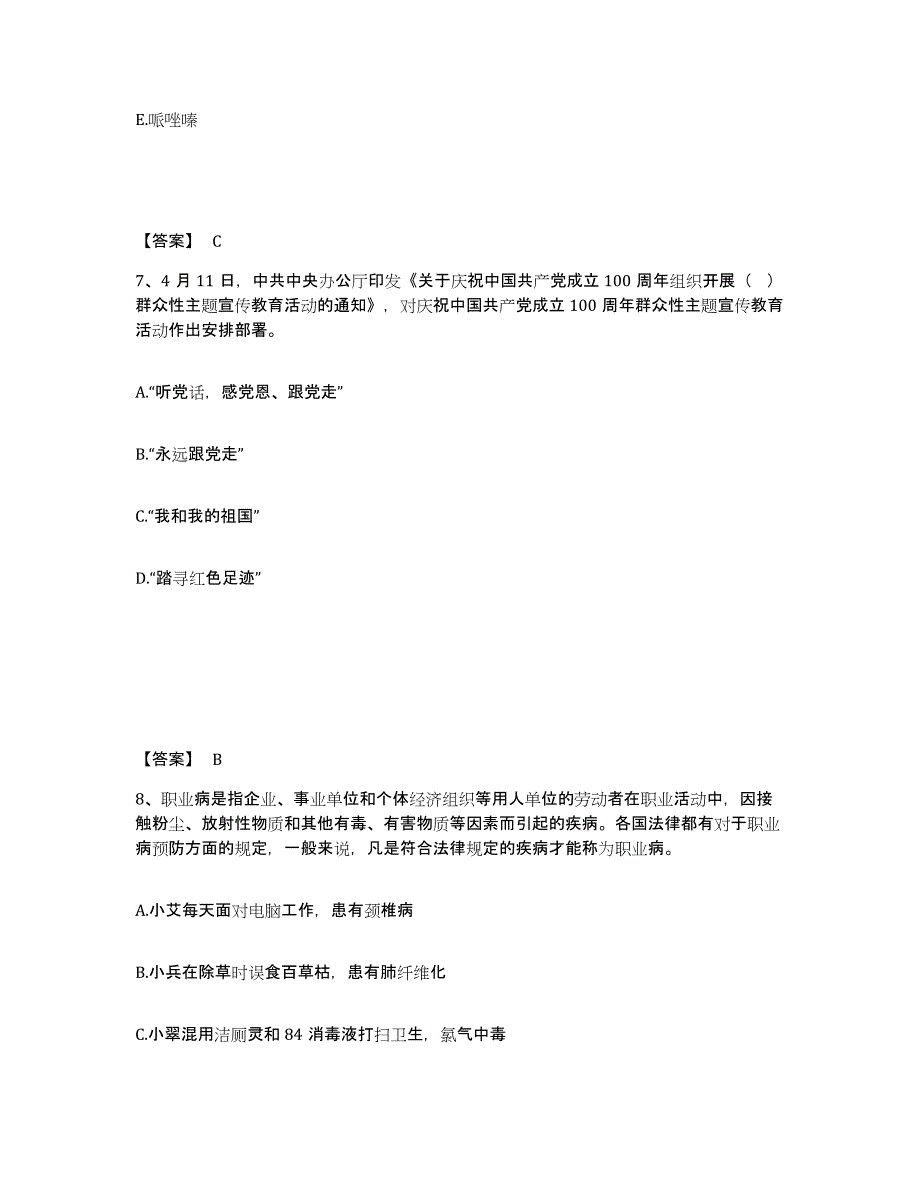 2022年重庆市三支一扶之三支一扶行测综合练习试卷B卷附答案_第4页