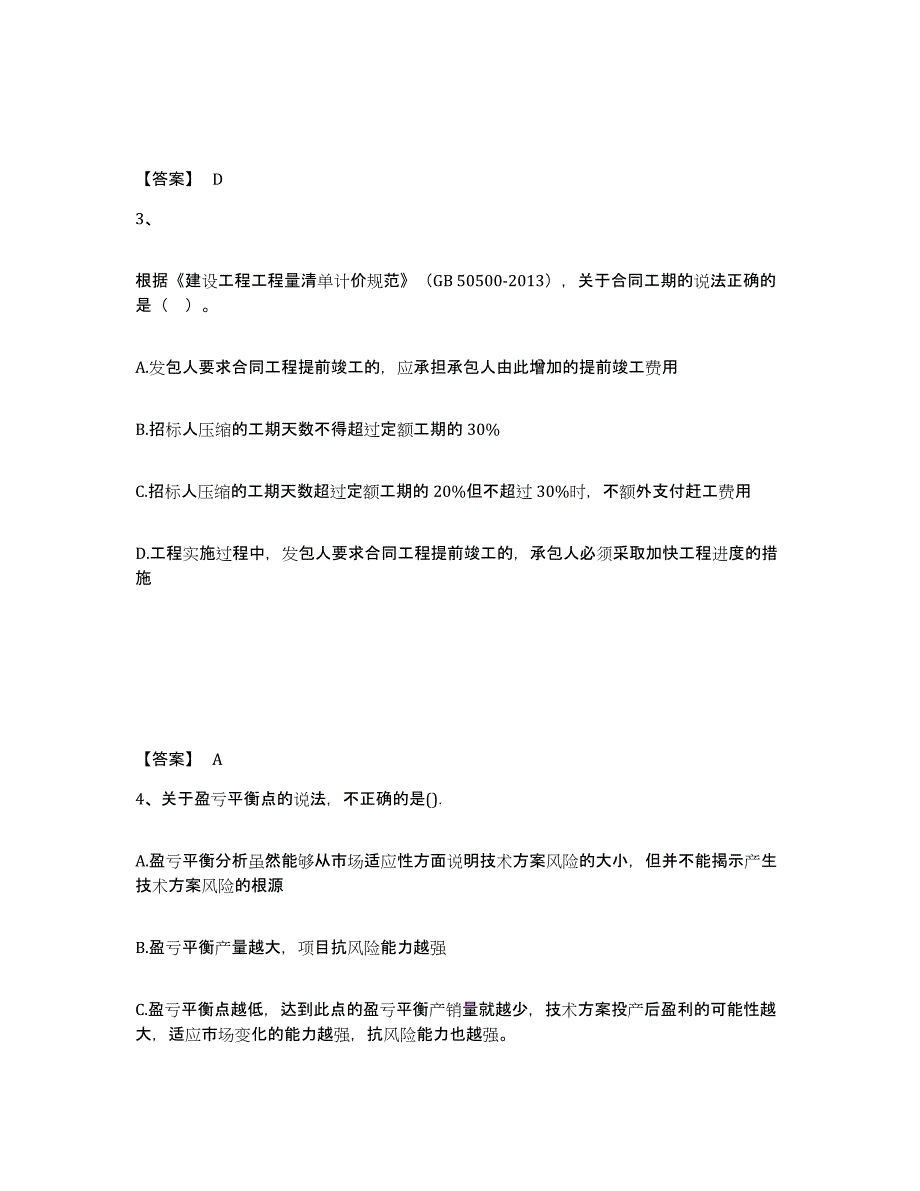 2022年重庆市一级建造师之一建建设工程经济试题及答案六_第2页