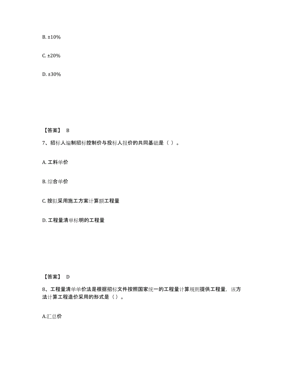 2022年重庆市一级建造师之一建建设工程经济试题及答案六_第4页