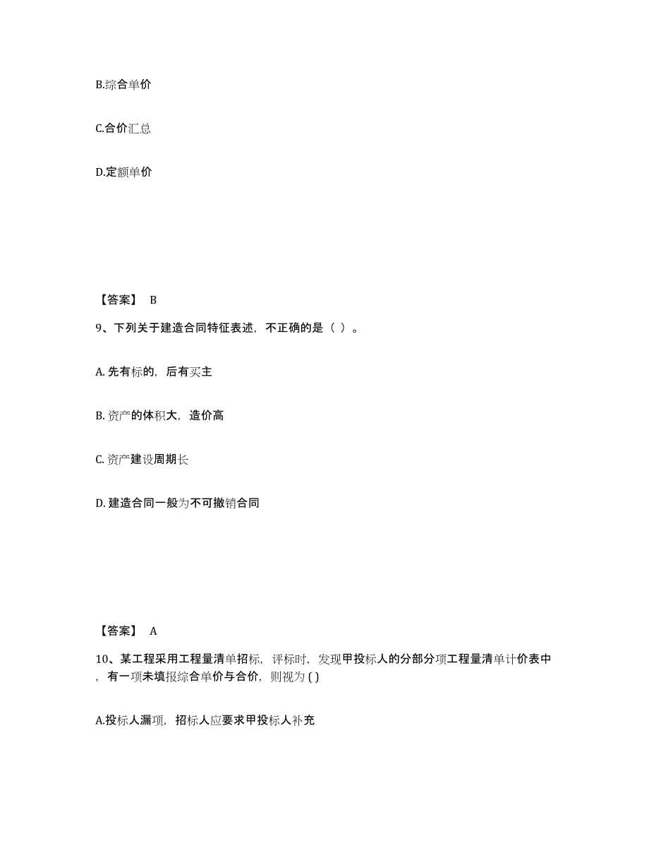 2022年重庆市一级建造师之一建建设工程经济试题及答案六_第5页