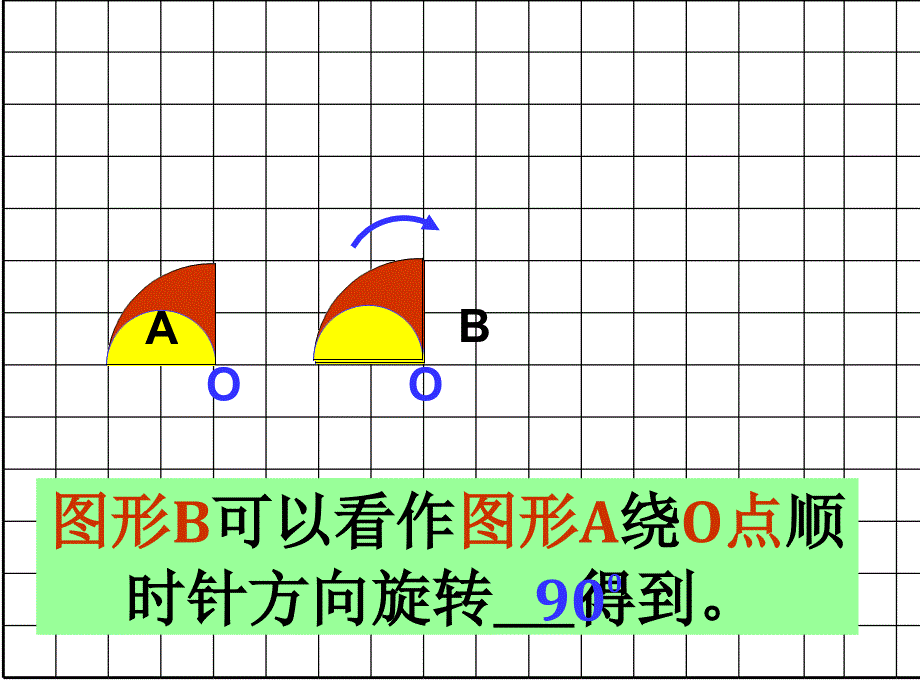 图形的旋转课件_第4页