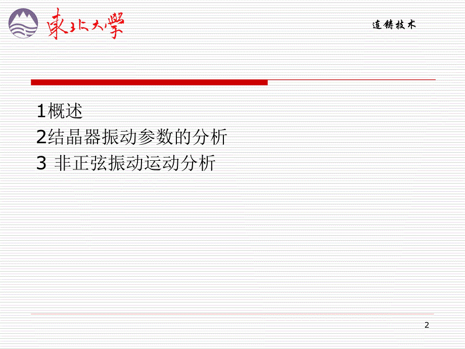 结晶器振动全解_第2页