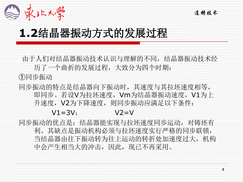 结晶器振动全解_第4页