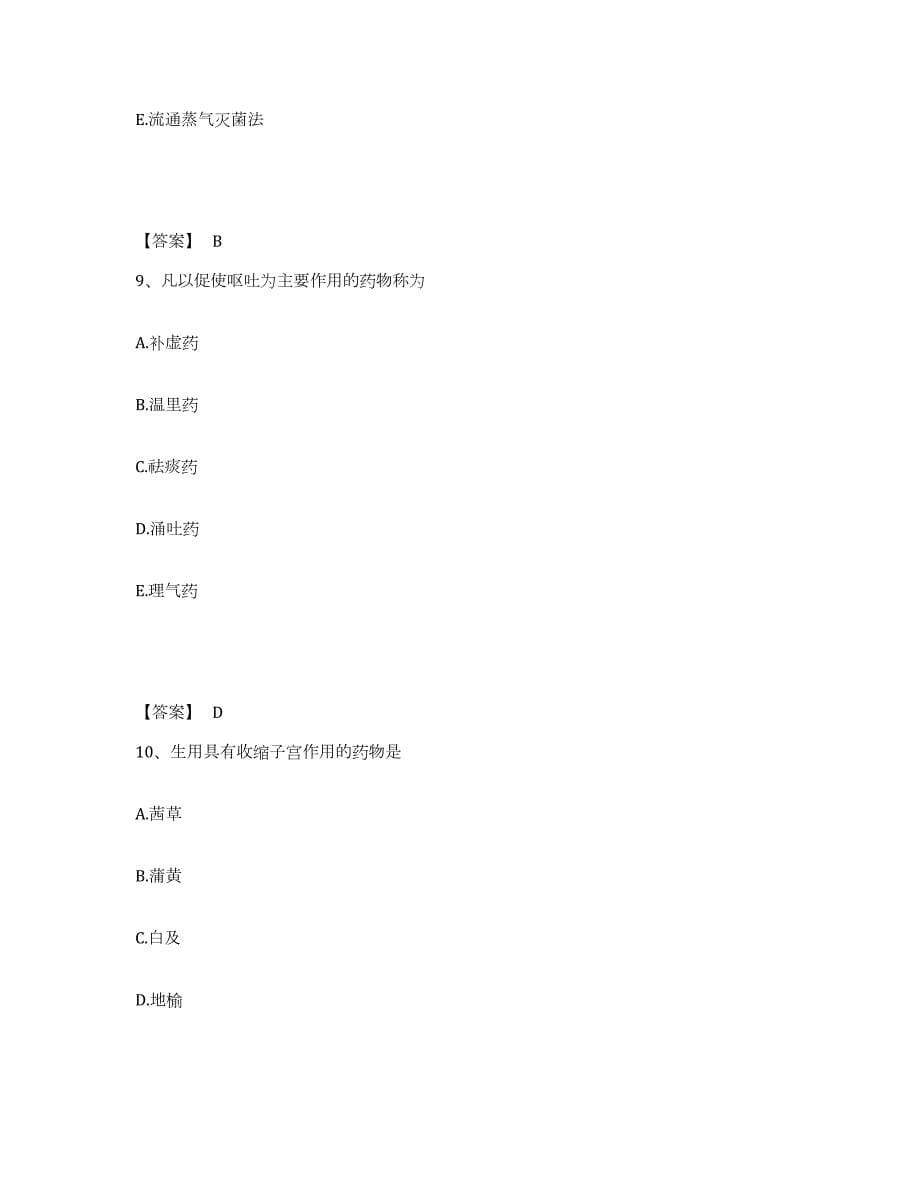 2022年河北省中药学类之中药学（中级）练习题(六)及答案_第5页