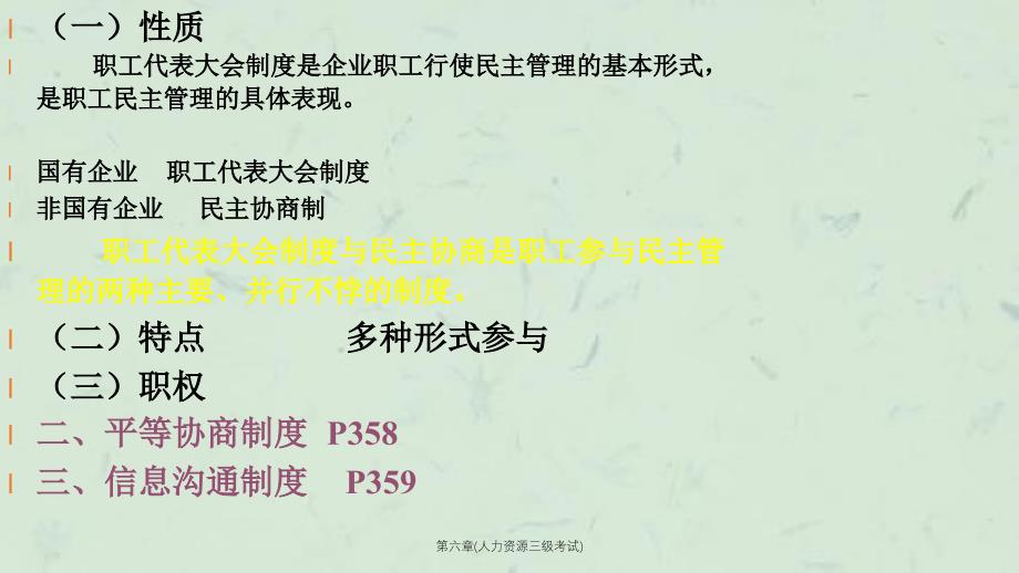 第六章人力资源三级考试课件_第3页