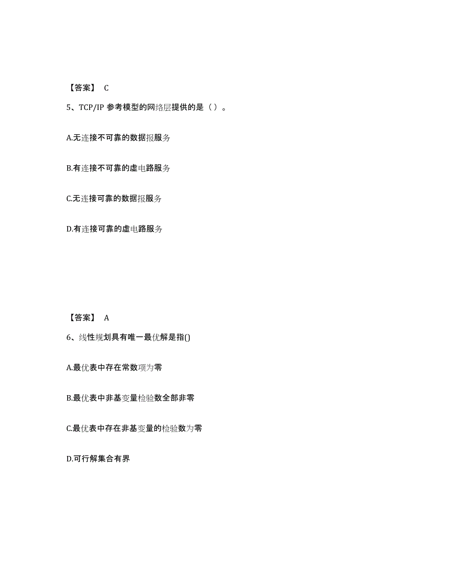 2022年河北省国家电网招聘之管理类每日一练试卷B卷含答案_第3页