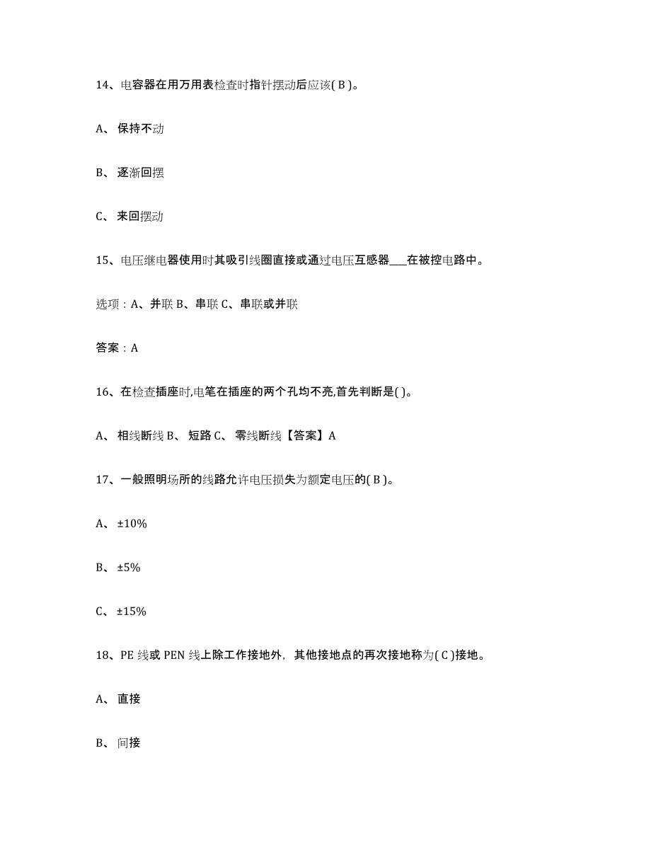 2022年上海市特种作业操作证低压电工作业自测模拟预测题库(名校卷)_第4页