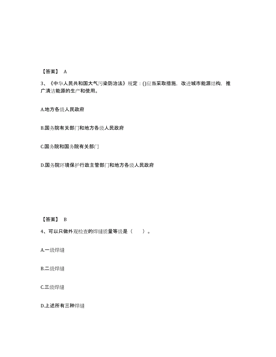 2022年河北省国家电网招聘之其他工学类试题及答案一_第2页