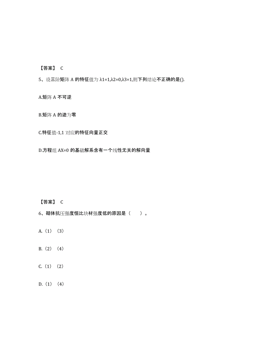 2022年河北省国家电网招聘之其他工学类试题及答案一_第3页