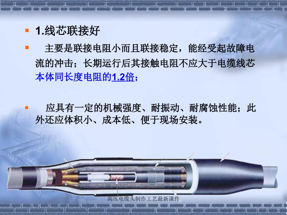 高压电缆头制作工艺课件_第3页