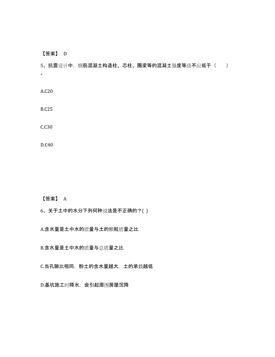 2022年上海市一级注册建筑师之建筑结构模拟题库及答案_第3页