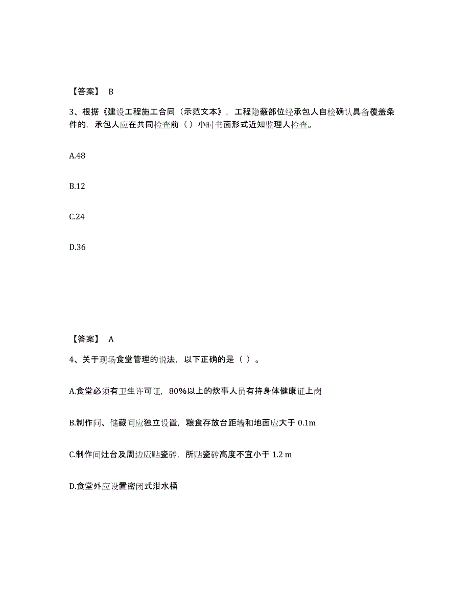 2022年重庆市一级建造师之一建建设工程项目管理强化训练试卷B卷附答案_第2页