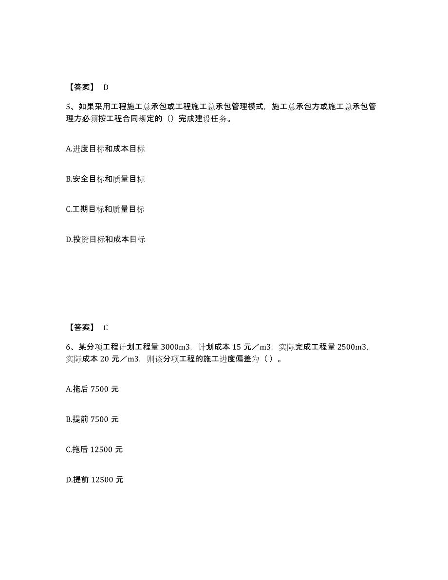 2022年重庆市一级建造师之一建建设工程项目管理强化训练试卷B卷附答案_第3页