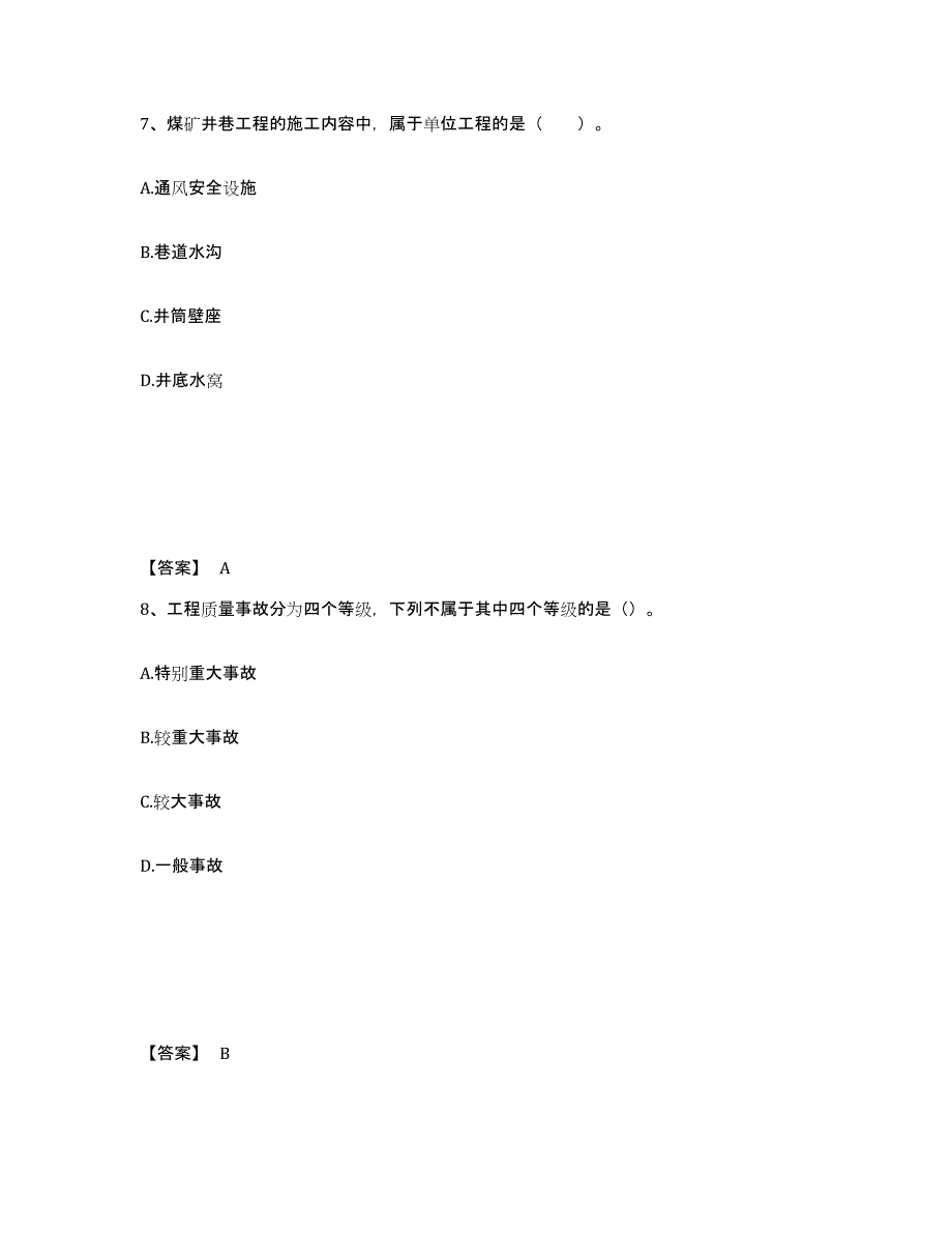 2022年河北省一级建造师之一建矿业工程实务题库练习试卷B卷附答案_第4页