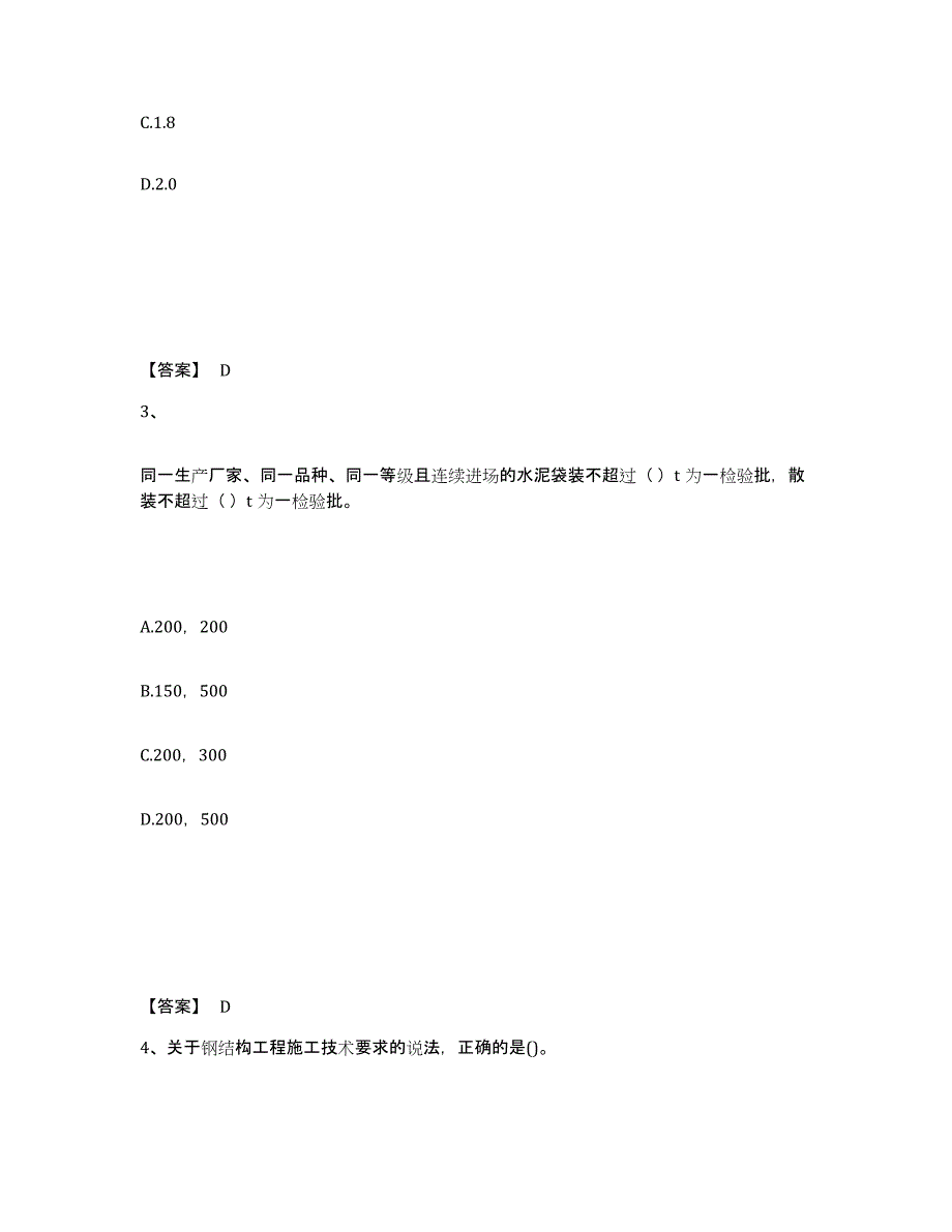 2022年上海市二级建造师之二建建筑工程实务能力提升试卷A卷附答案_第2页