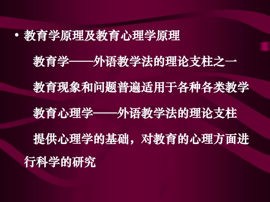 徐子亮 吴仁甫 实用对外汉语教学法 课件_第4页