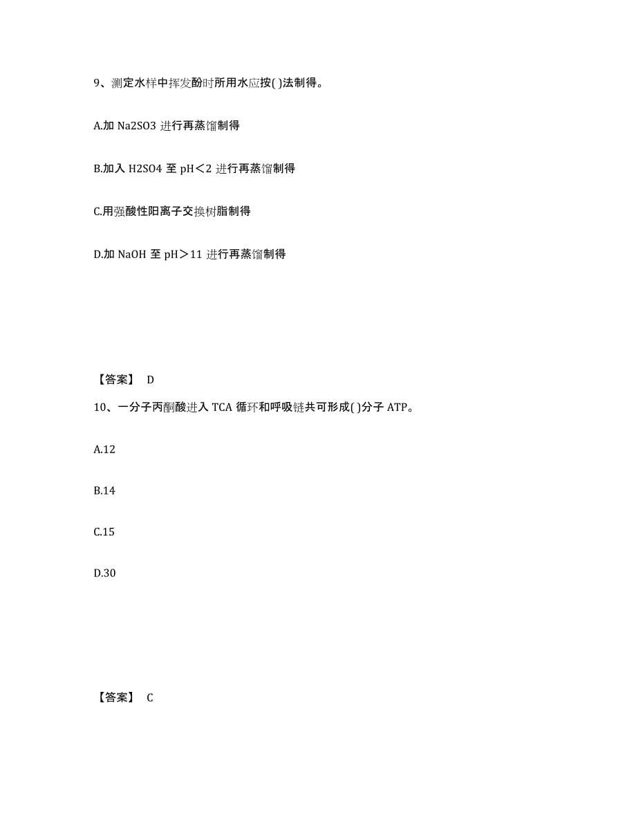 2022年上海市注册环保工程师之注册环保工程师专业基础试题及答案十_第5页