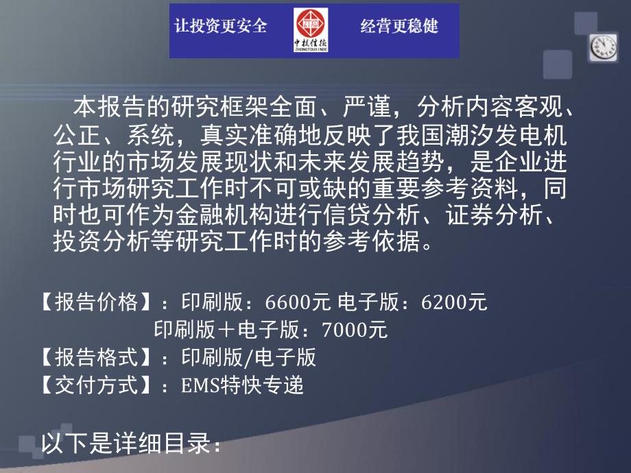 潮汐发电机市场投资调研及预测分析报告课件_第3页