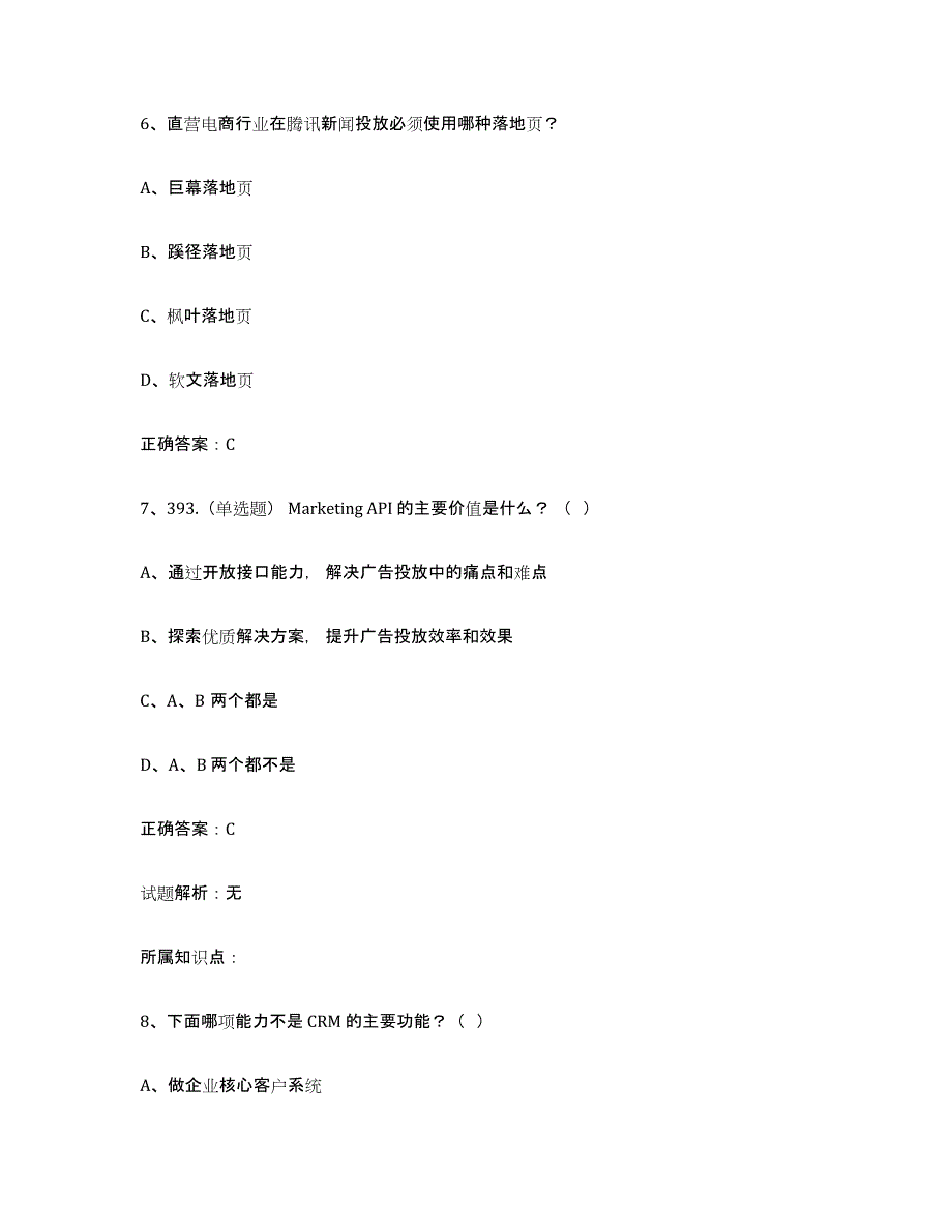 2022年河北省互联网营销师中级模拟考试试卷A卷含答案_第3页