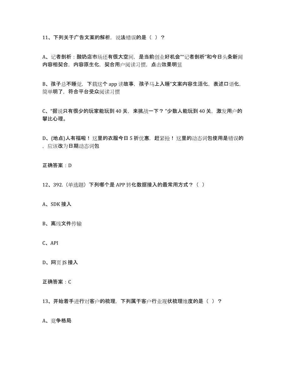 2022年河北省互联网营销师中级模拟考试试卷A卷含答案_第5页