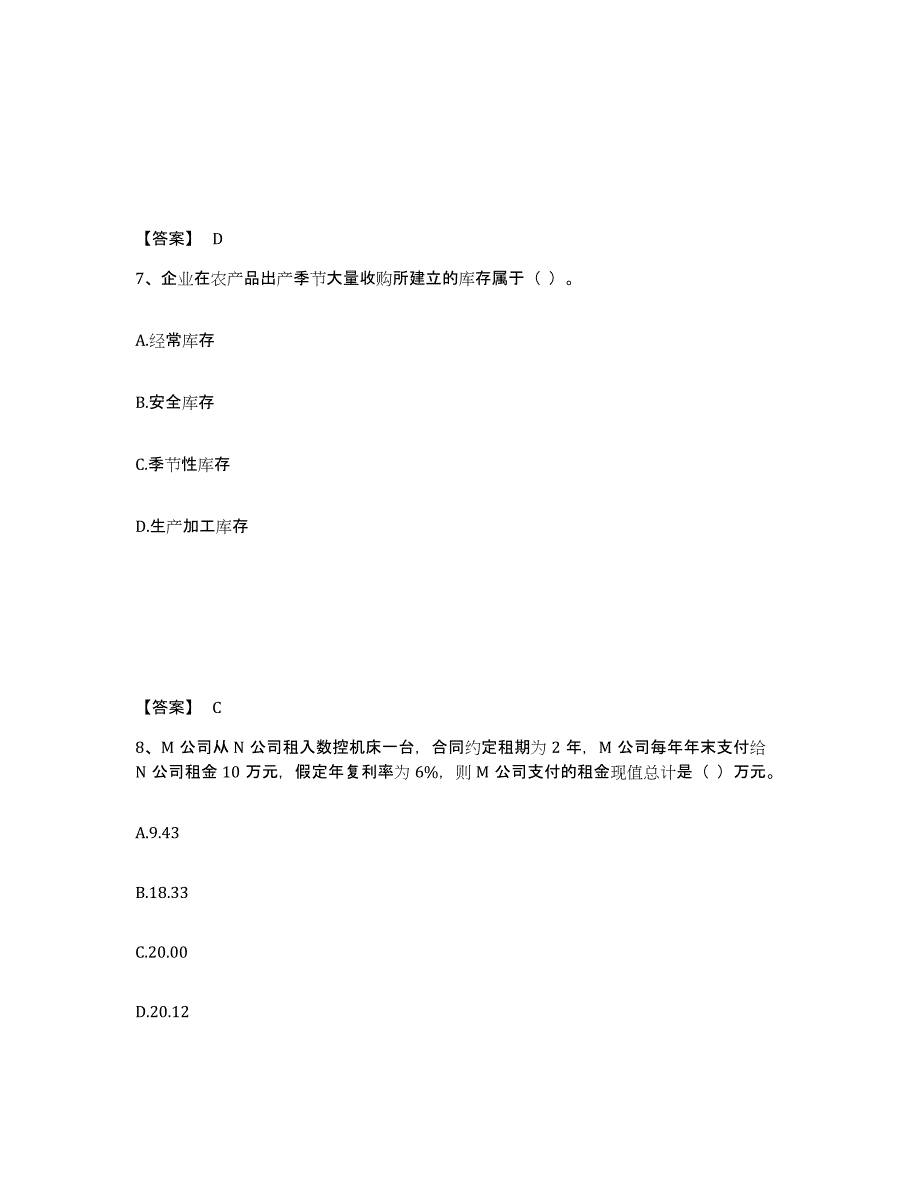 2022年上海市中级经济师之中级工商管理试题及答案七_第4页