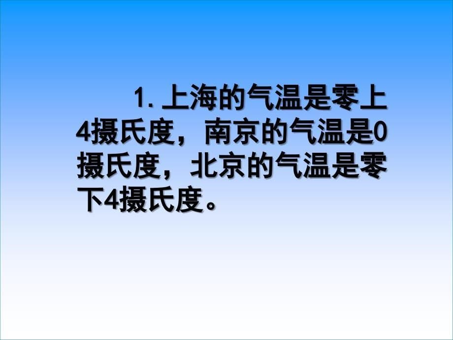 认识负数课件_第5页