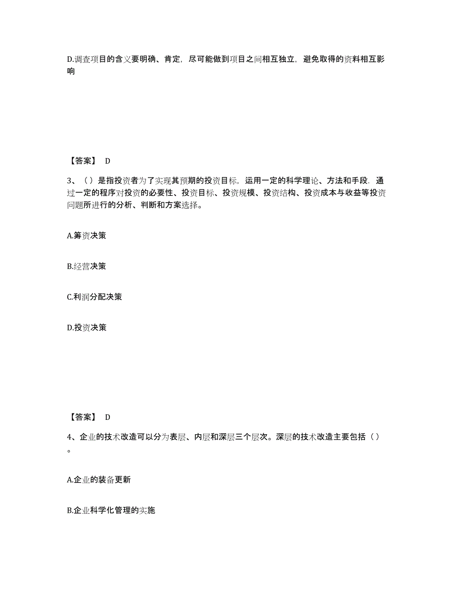 2022年上海市初级经济师之初级经济师工商管理题库综合试卷A卷附答案_第2页