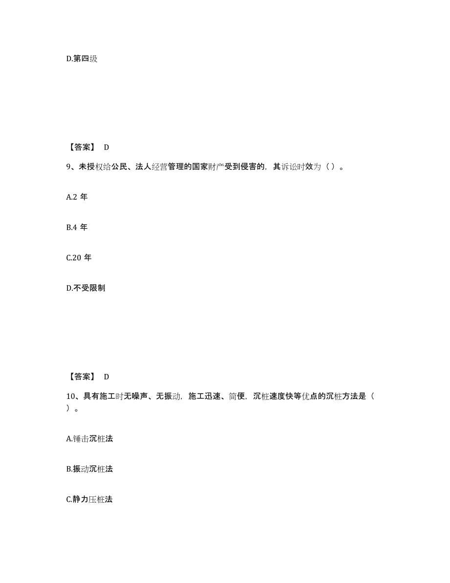 2022年河北省劳务员之劳务员基础知识自我提分评估(附答案)_第5页