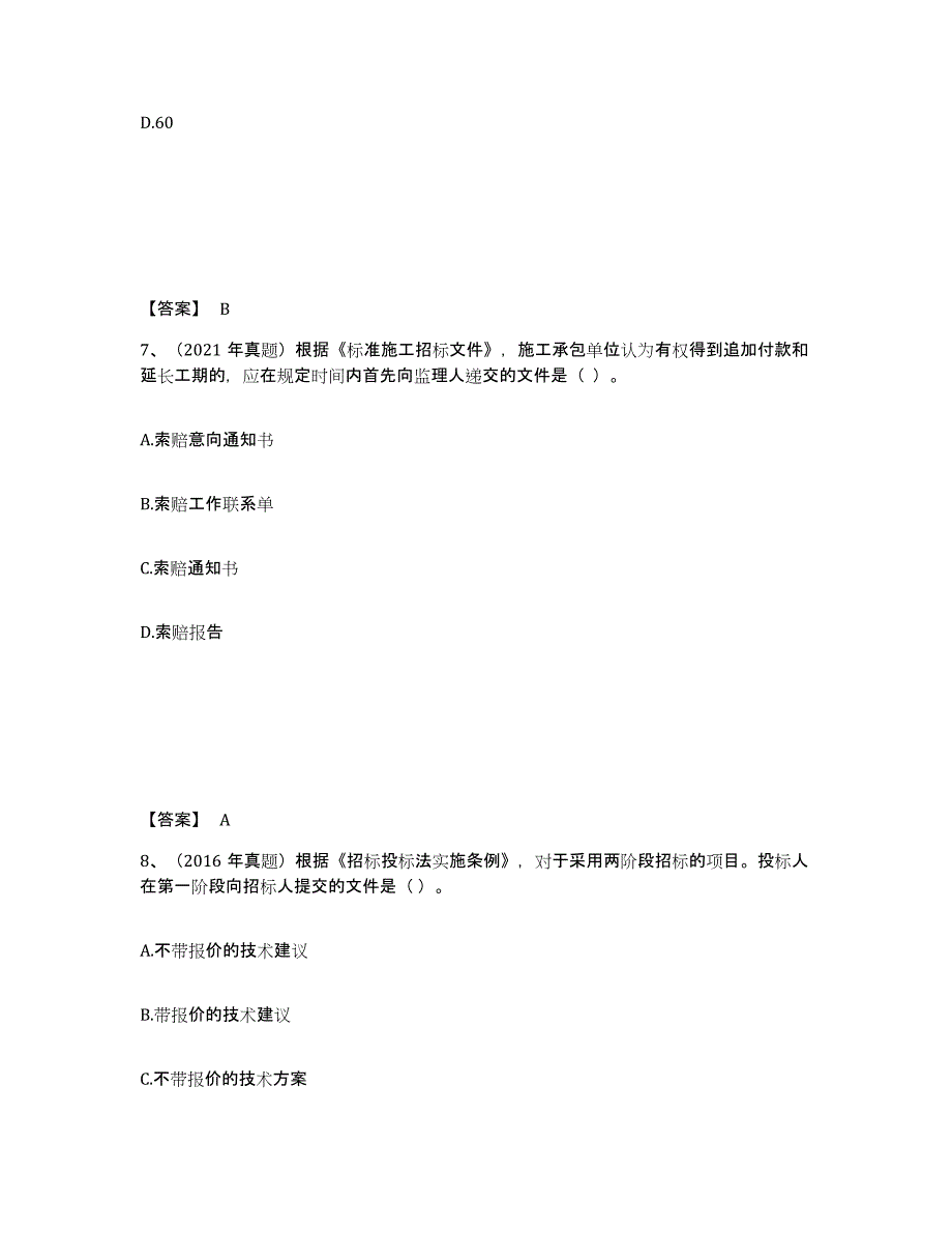 2022年上海市一级造价师之建设工程造价管理能力测试试卷B卷附答案_第4页