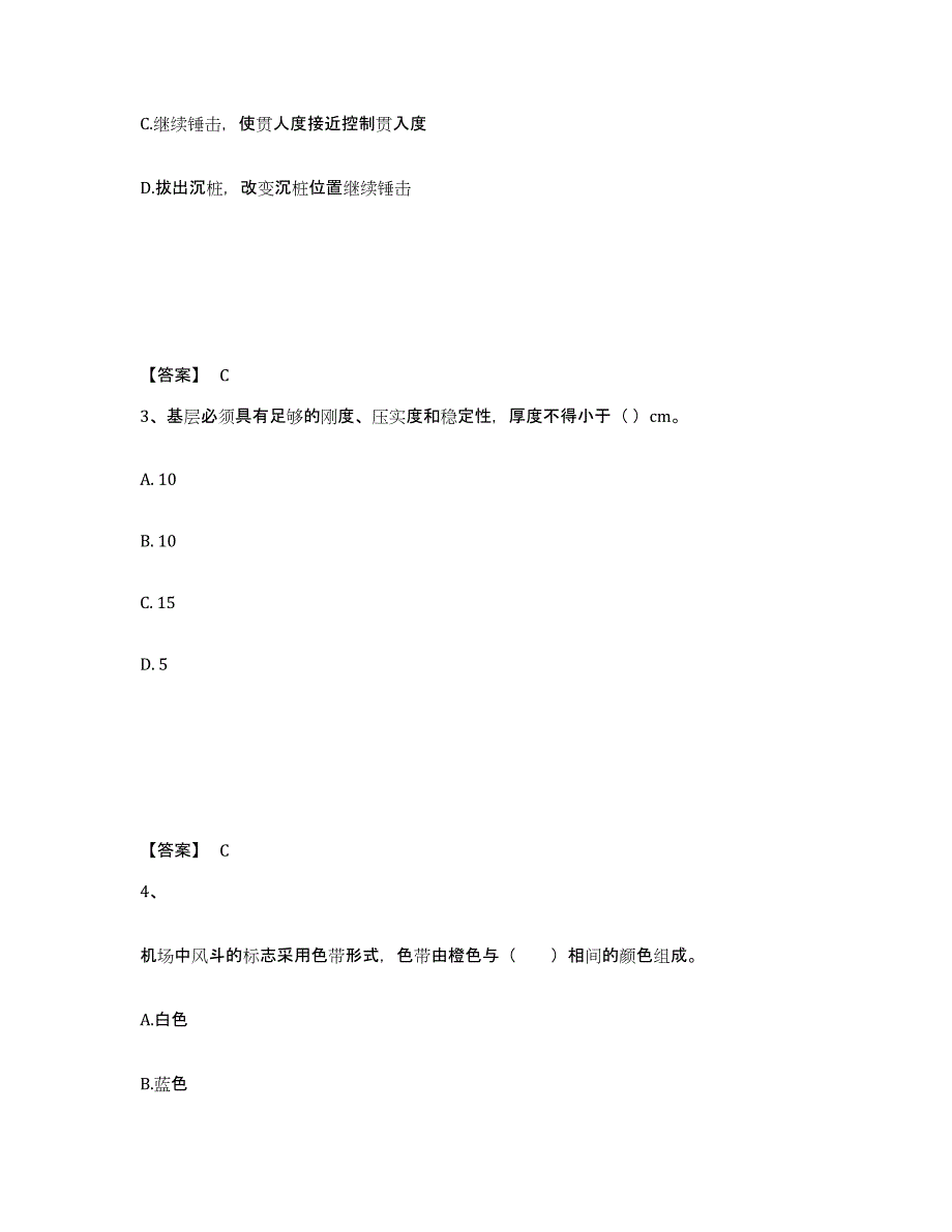 2022年河北省一级建造师之一建民航机场工程实务过关检测试卷A卷附答案_第2页