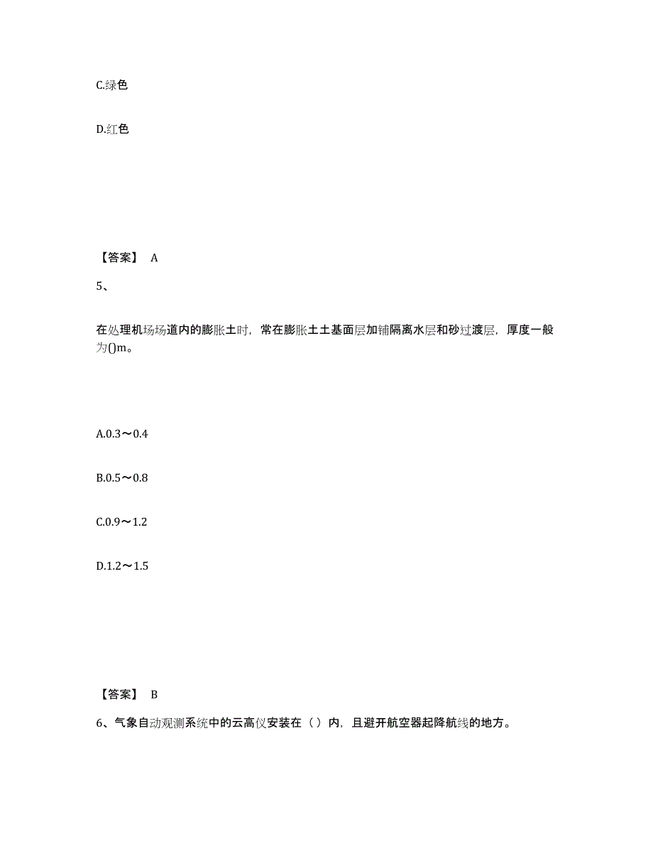 2022年河北省一级建造师之一建民航机场工程实务过关检测试卷A卷附答案_第3页